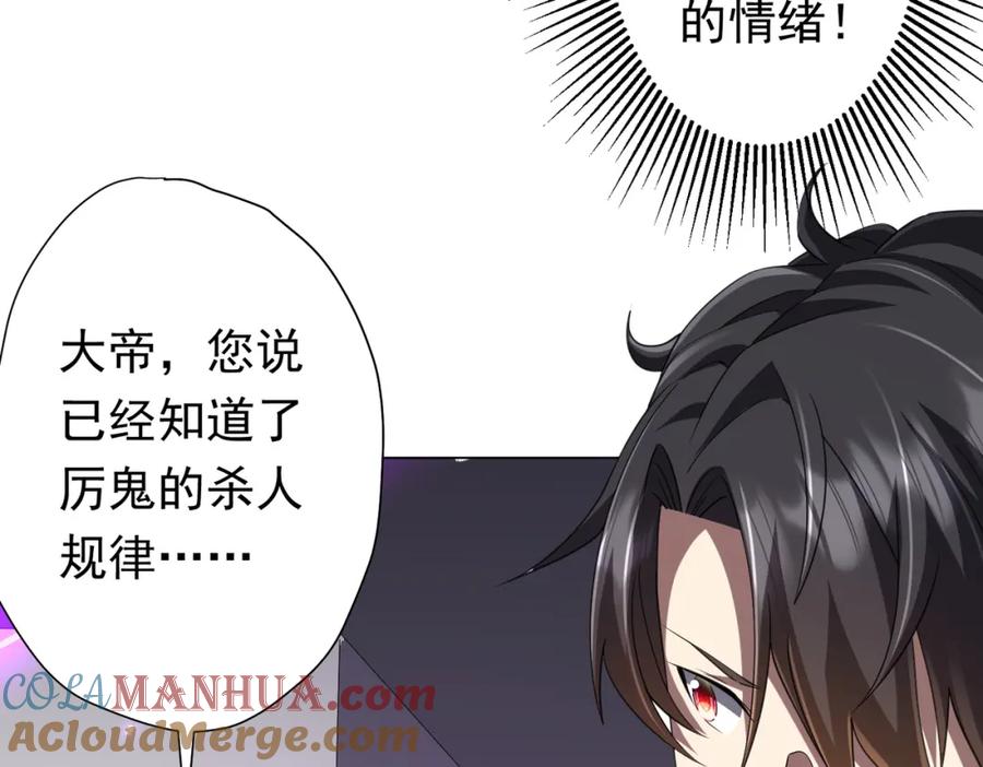 《全球惊悚：开局万亿冥币》第49话 破解规律 第25页