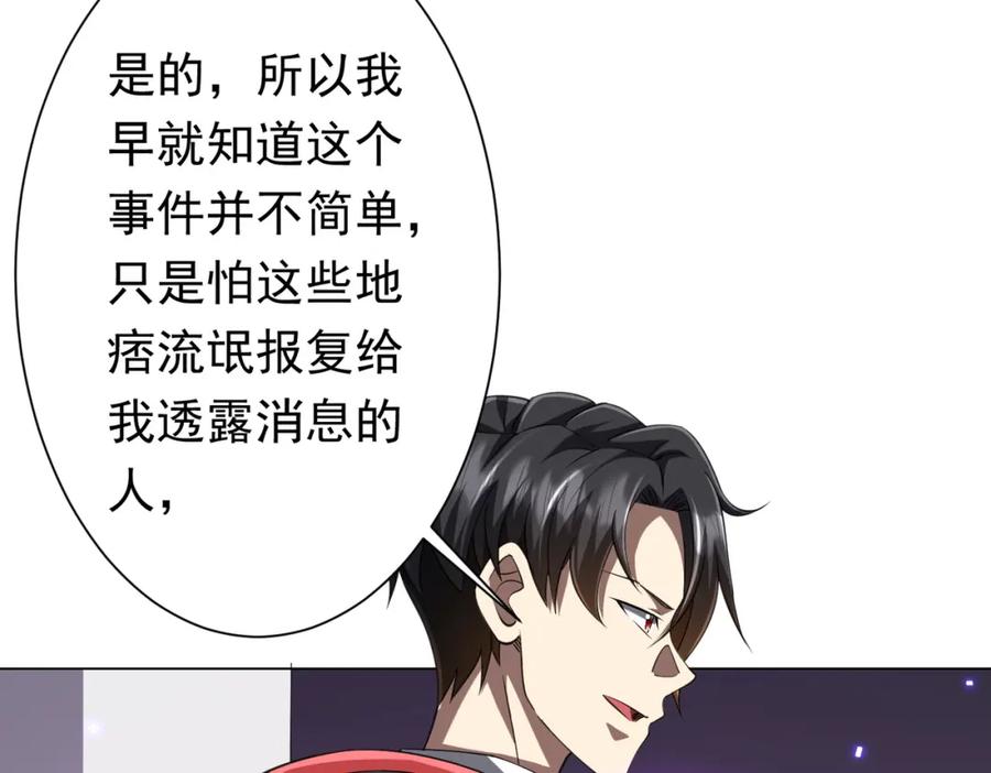 《全球惊悚：开局万亿冥币》第49话 破解规律 第64页