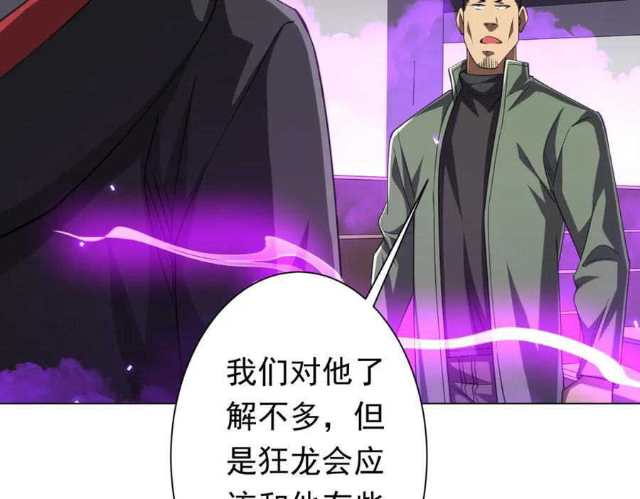 《全球惊悚：开局万亿冥币》第49话 破解规律 第52页