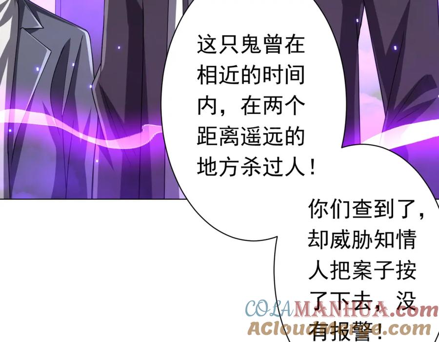 《全球惊悚：开局万亿冥币》第49话 破解规律 第61页