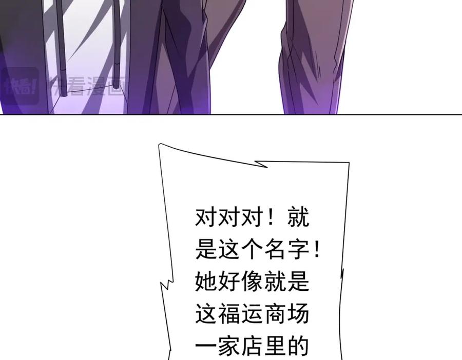《全球惊悚：开局万亿冥币》第49话 破解规律 第86页