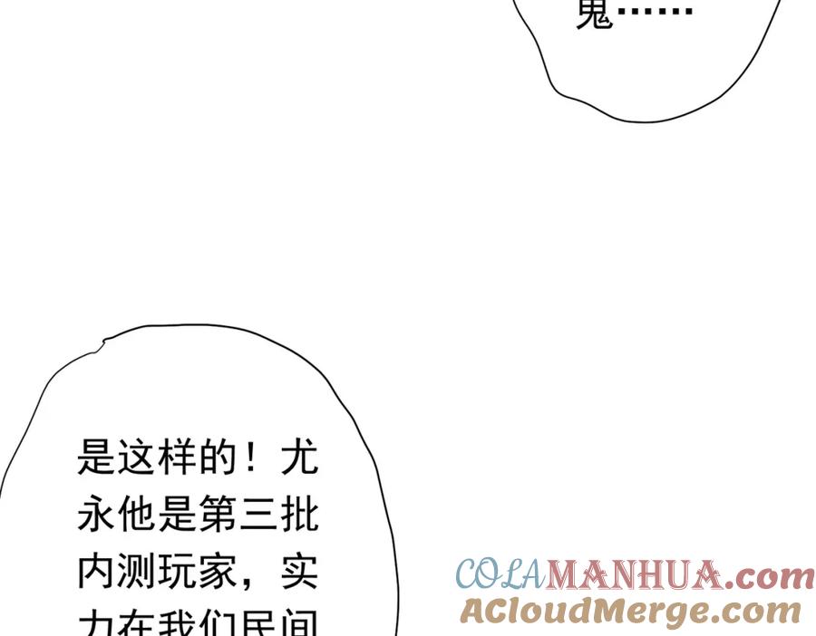 《全球惊悚：开局万亿冥币》第49话 破解规律 第73页
