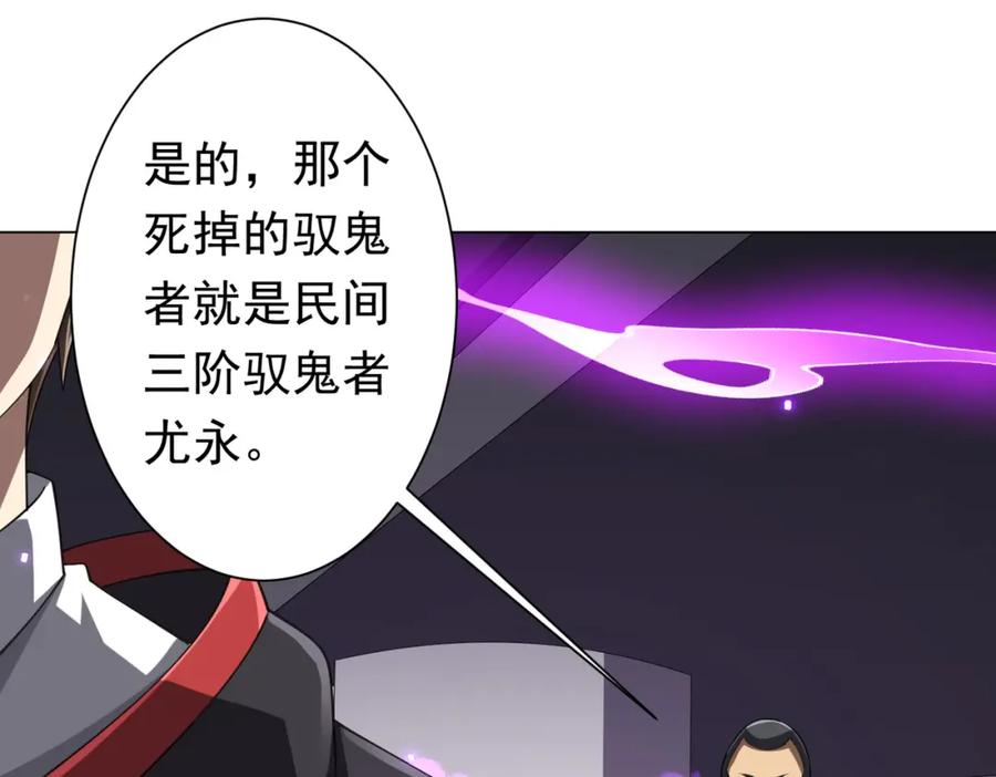 《全球惊悚：开局万亿冥币》第49话 破解规律 第51页