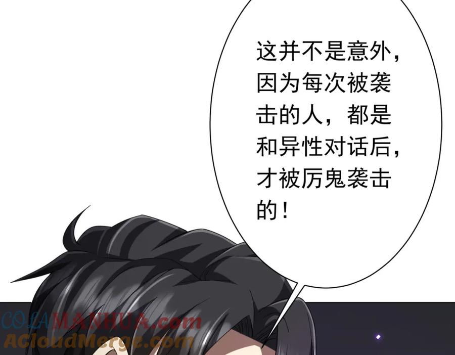 《全球惊悚：开局万亿冥币》第49话 破解规律 第37页