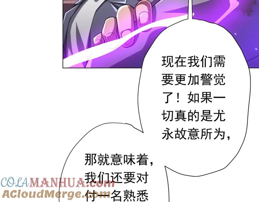 《全球惊悚：开局万亿冥币》第49话 破解规律 第97页