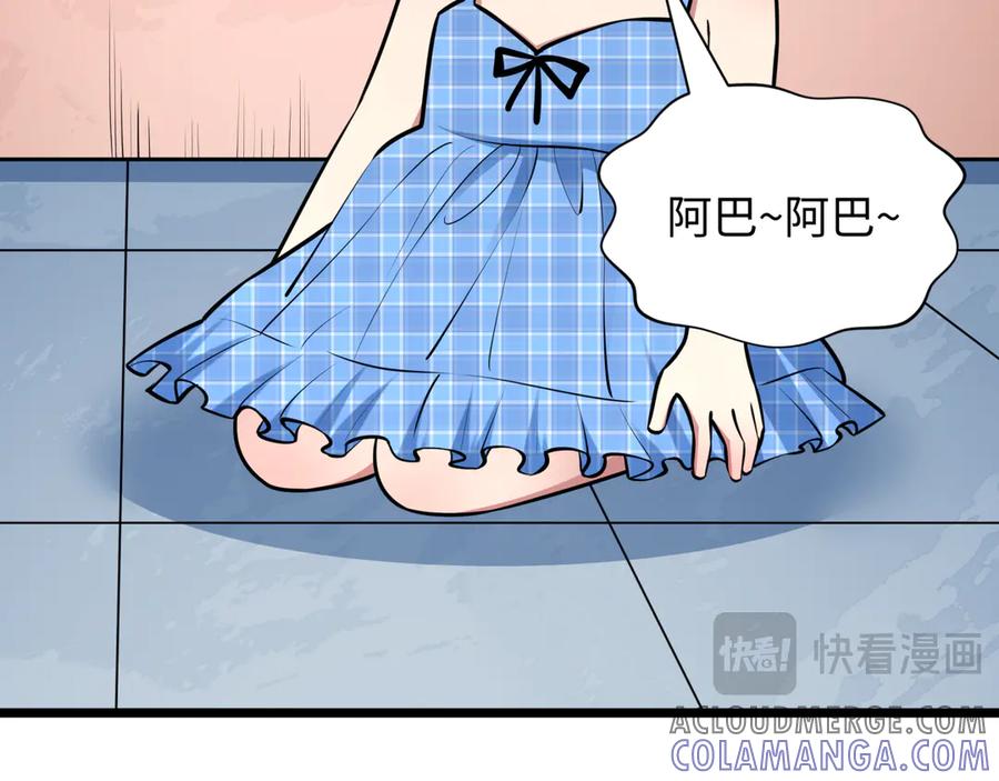 全球诡异时代 第495话 扶桑篇-窥视内心的秘密！ 第45页