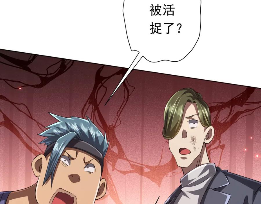 《全球惊悚：开局万亿冥币》第50话 大神的实力！ 第102页