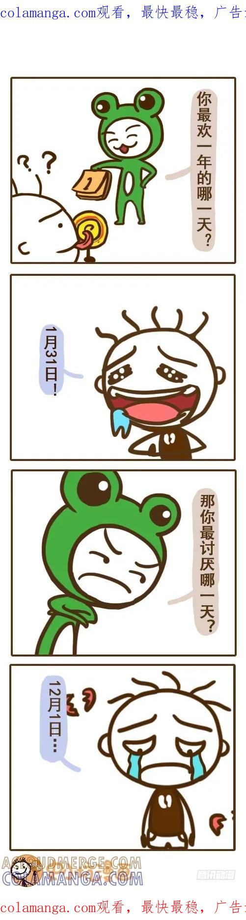 《史小坑漫画》一年就这俩日期有毒—史小坑漫画 第1页