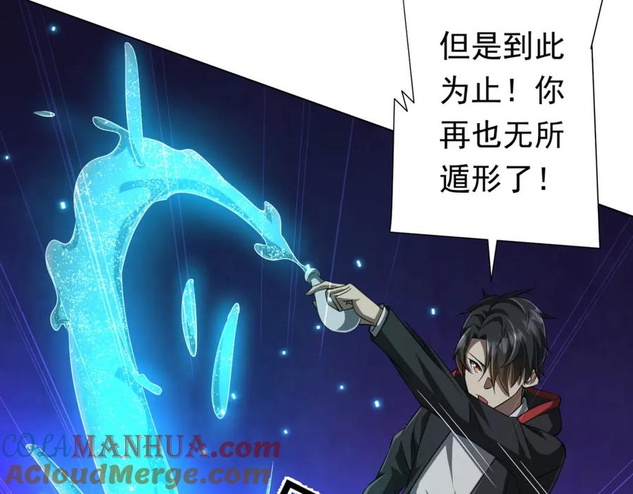 《全球惊悚：开局万亿冥币》第50话 大神的实力！ 第37页