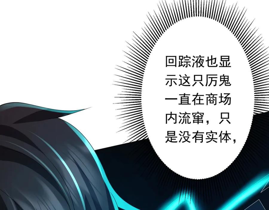 《全球惊悚：开局万亿冥币》第50话 大神的实力！ 第66页