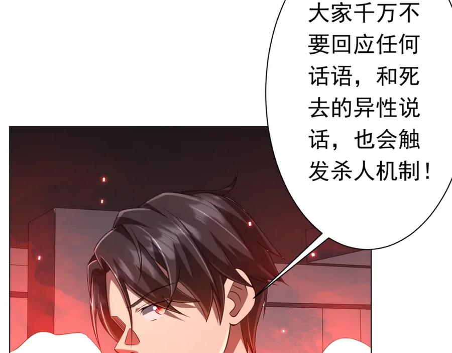 《全球惊悚：开局万亿冥币》第50话 大神的实力！ 第48页