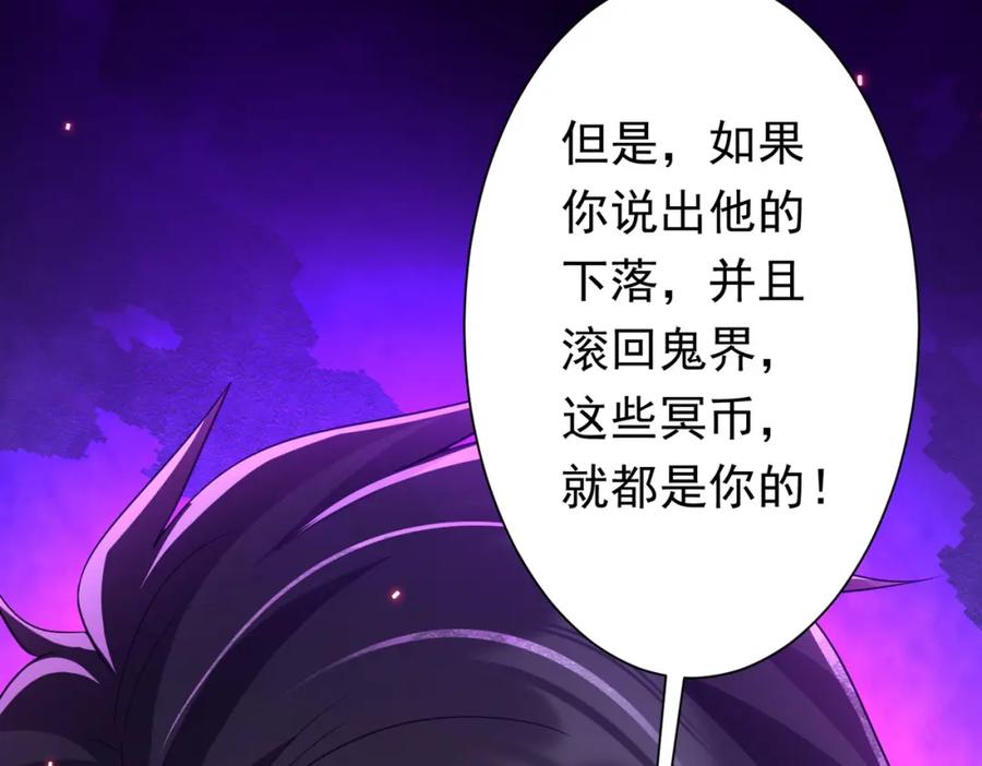 《全球惊悚：开局万亿冥币》第50话 大神的实力！ 第135页