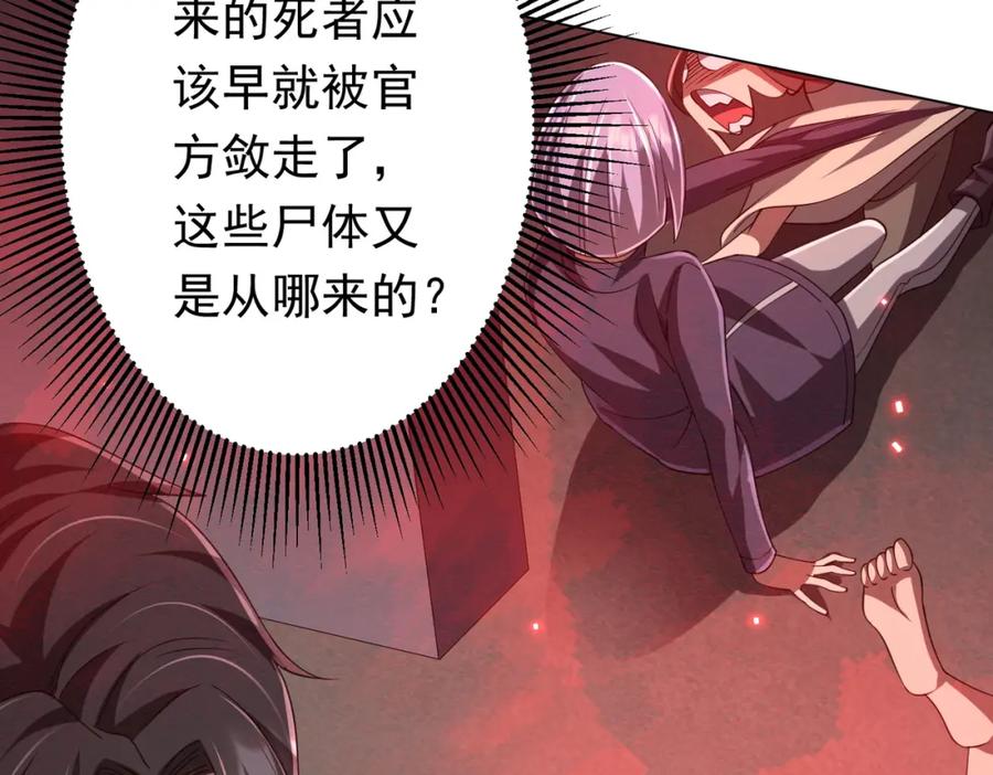 《全球惊悚：开局万亿冥币》第50话 大神的实力！ 第63页