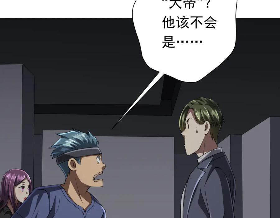 《全球惊悚：开局万亿冥币》第50话 大神的实力！ 第104页