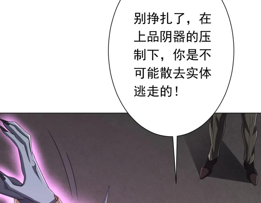 《全球惊悚：开局万亿冥币》第50话 大神的实力！ 第119页