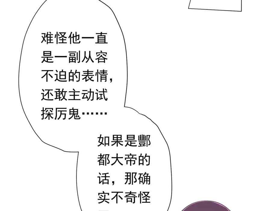 《全球惊悚：开局万亿冥币》第50话 大神的实力！ 第110页
