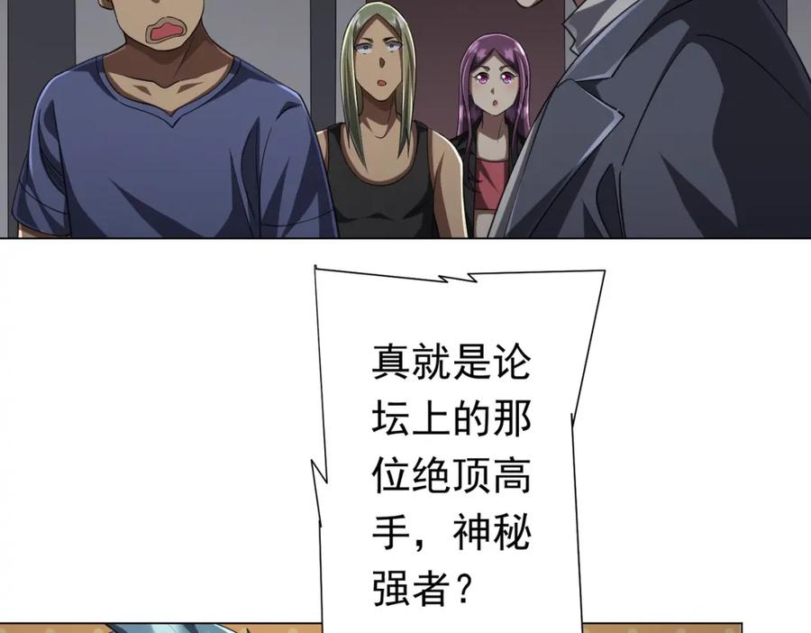 《全球惊悚：开局万亿冥币》第50话 大神的实力！ 第108页