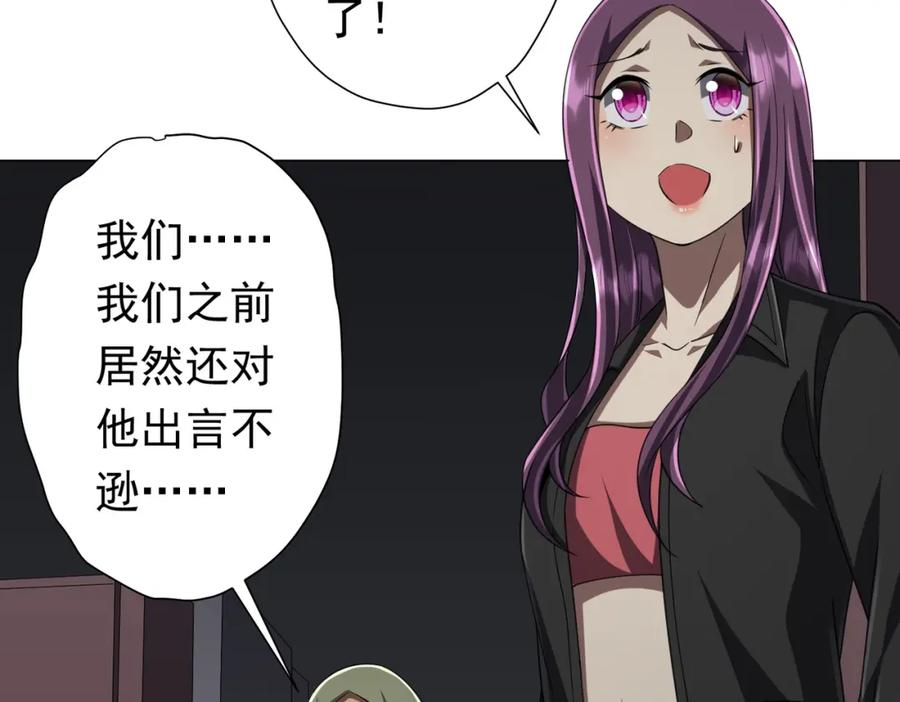 《全球惊悚：开局万亿冥币》第50话 大神的实力！ 第111页
