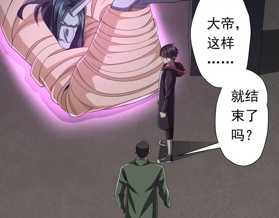 《全球惊悚：开局万亿冥币》第50话 大神的实力！ 第114页