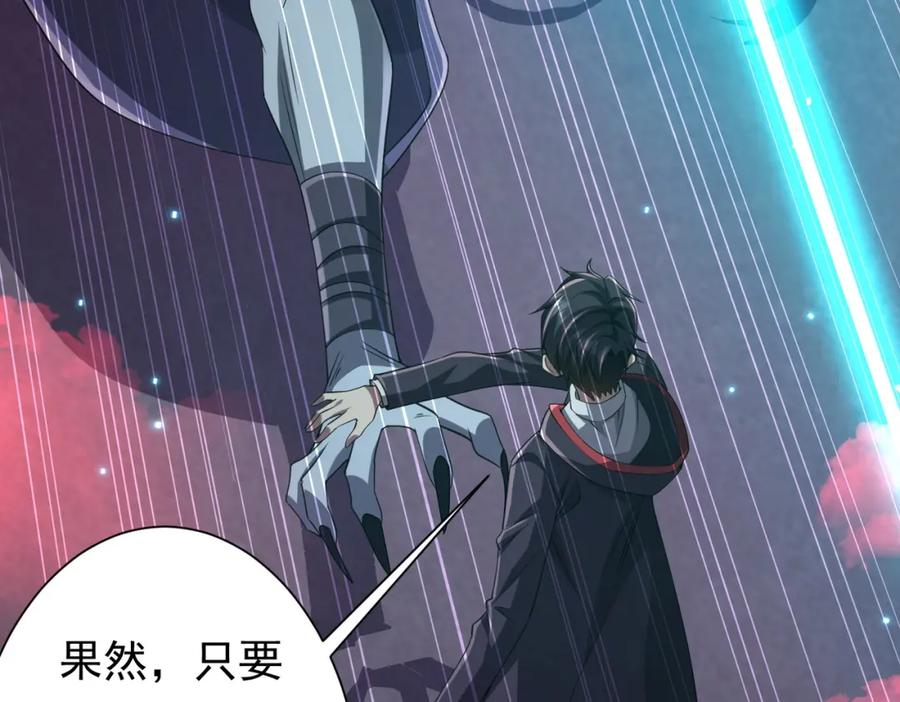 《全球惊悚：开局万亿冥币》第50话 大神的实力！ 第35页