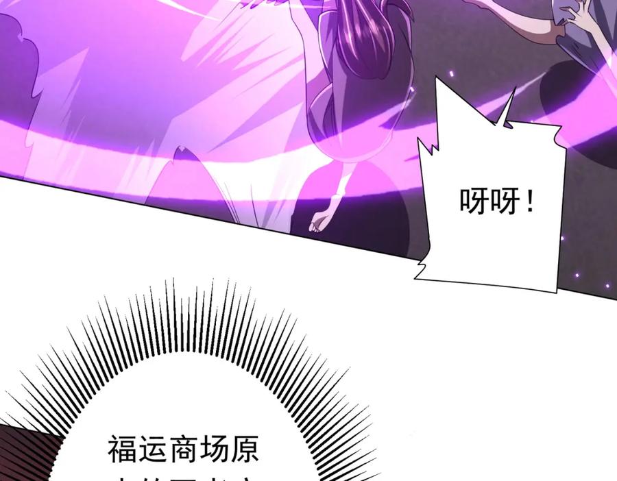 《全球惊悚：开局万亿冥币》第50话 大神的实力！ 第62页