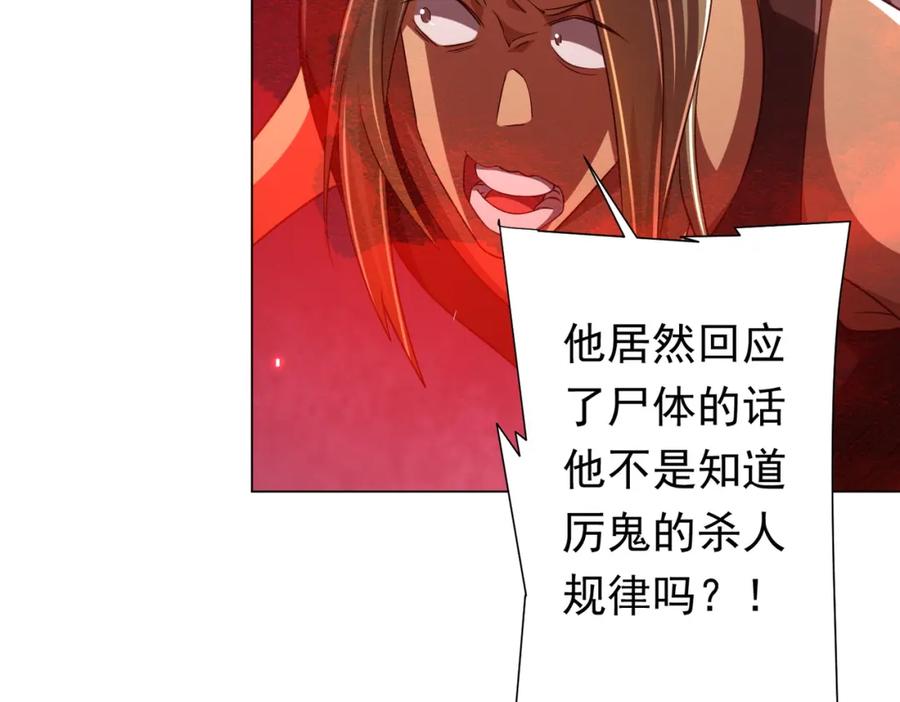 《全球惊悚：开局万亿冥币》第50话 大神的实力！ 第79页