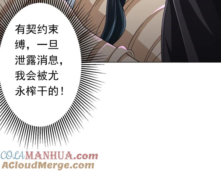 《全球惊悚：开局万亿冥币》第50话 大神的实力！ 第129页