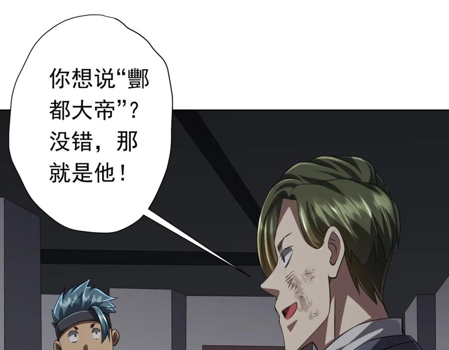 《全球惊悚：开局万亿冥币》第50话 大神的实力！ 第107页