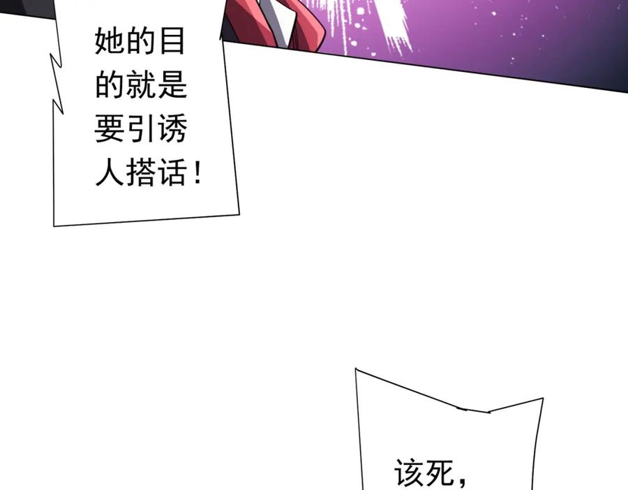 《全球惊悚：开局万亿冥币》第50话 大神的实力！ 第14页