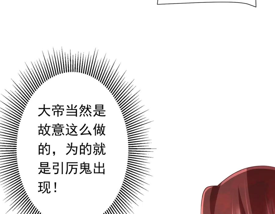 《全球惊悚：开局万亿冥币》第50话 大神的实力！ 第80页