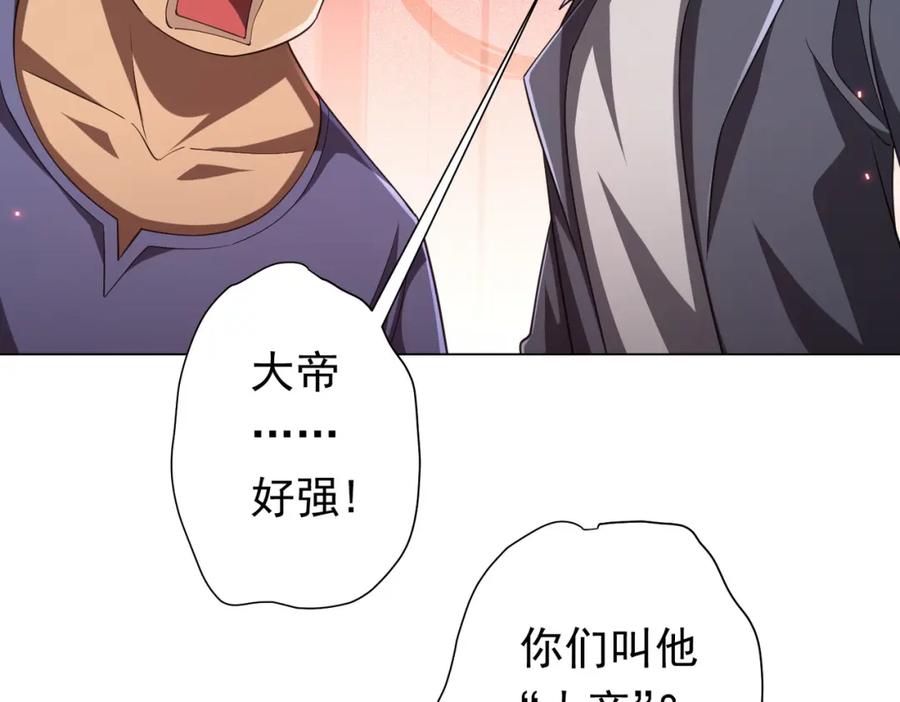 《全球惊悚：开局万亿冥币》第50话 大神的实力！ 第103页