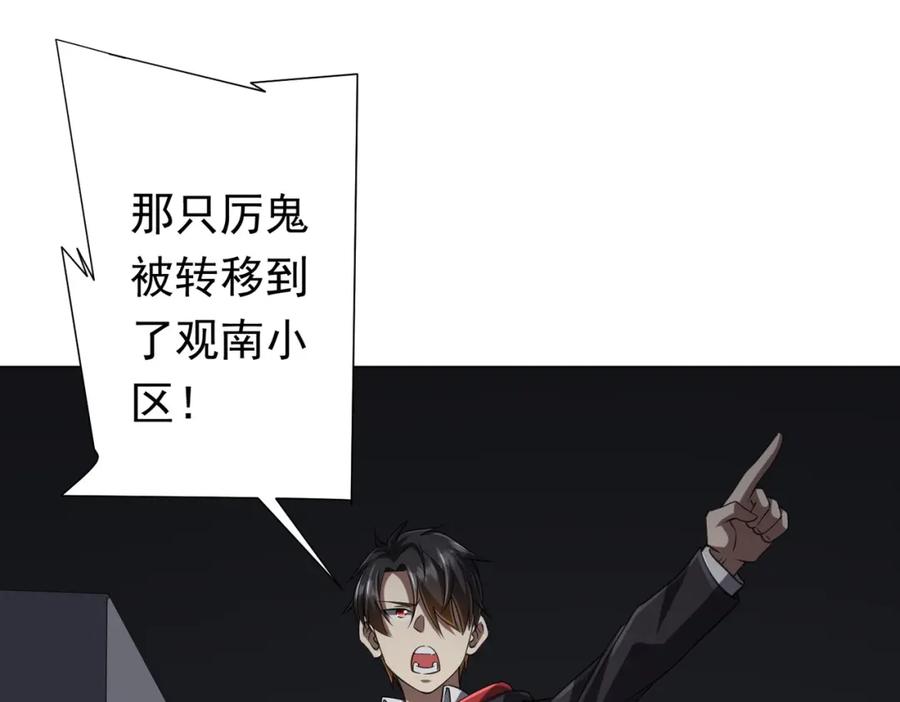 《全球惊悚：开局万亿冥币》第51话 看穿真相！ 第94页