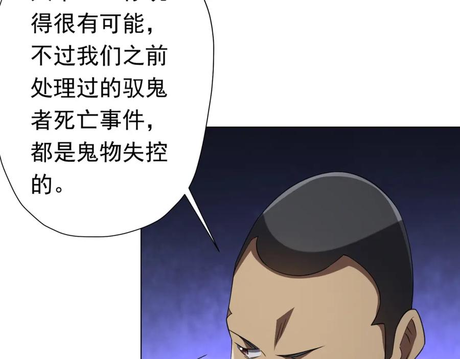 《全球惊悚：开局万亿冥币》第51话 看穿真相！ 第79页