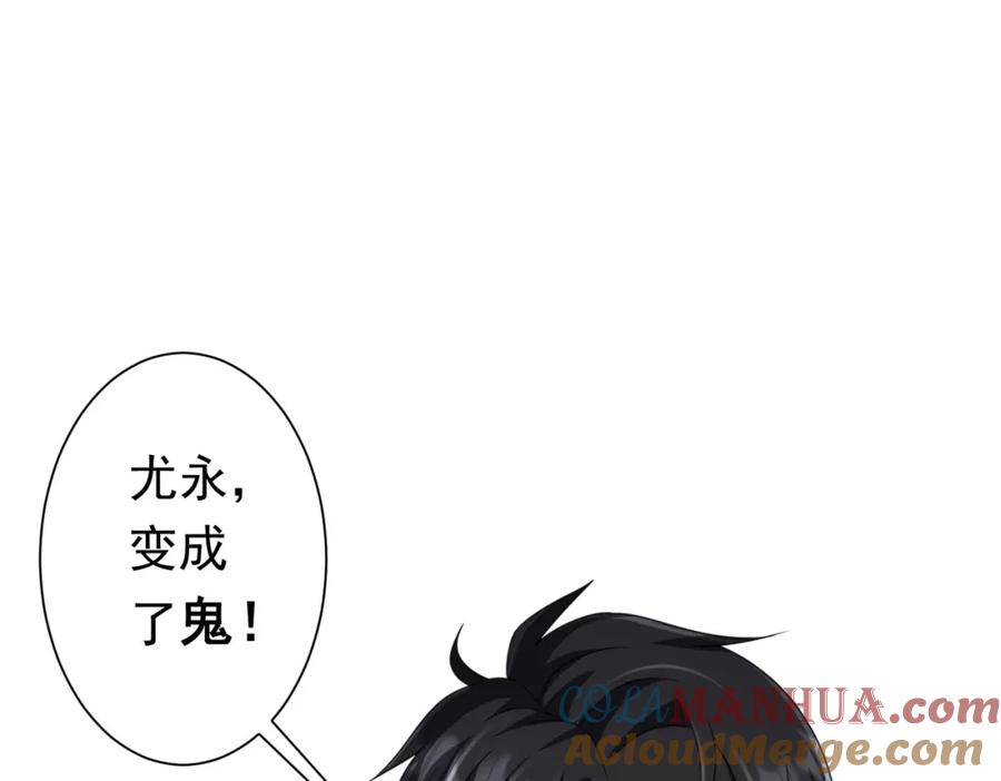 《全球惊悚：开局万亿冥币》第51话 看穿真相！ 第61页
