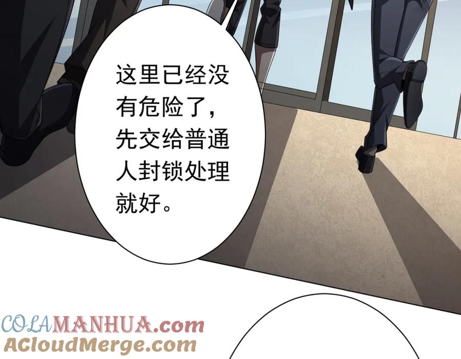 《全球惊悚：开局万亿冥币》第51话 看穿真相！ 第101页