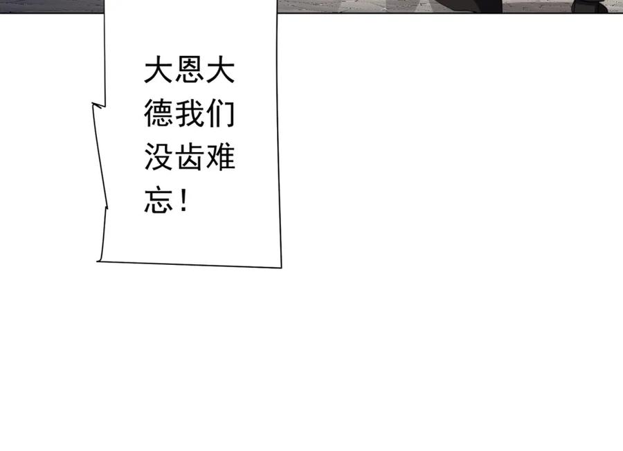 《全球惊悚：开局万亿冥币》第51话 看穿真相！ 第110页