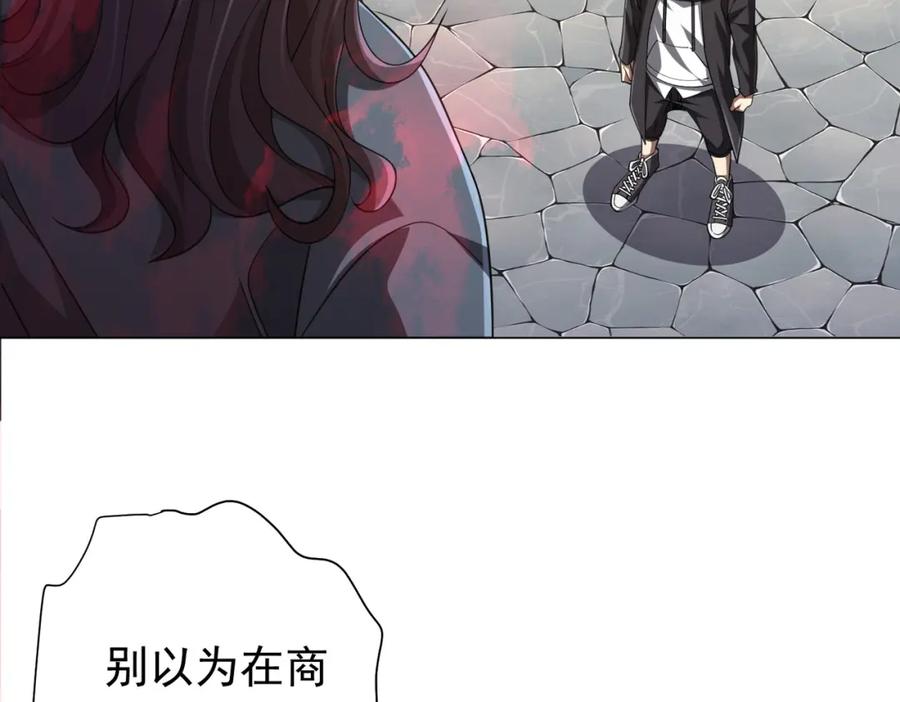 《全球惊悚：开局万亿冥币》第51话 看穿真相！ 第132页