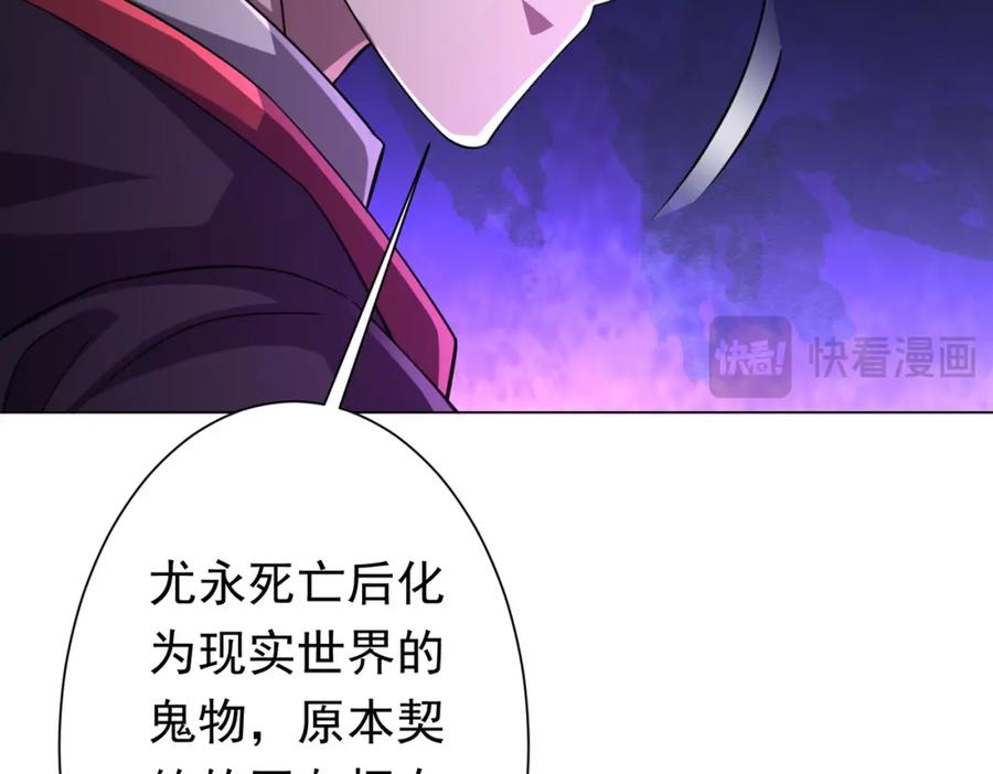 《全球惊悚：开局万亿冥币》第51话 看穿真相！ 第67页