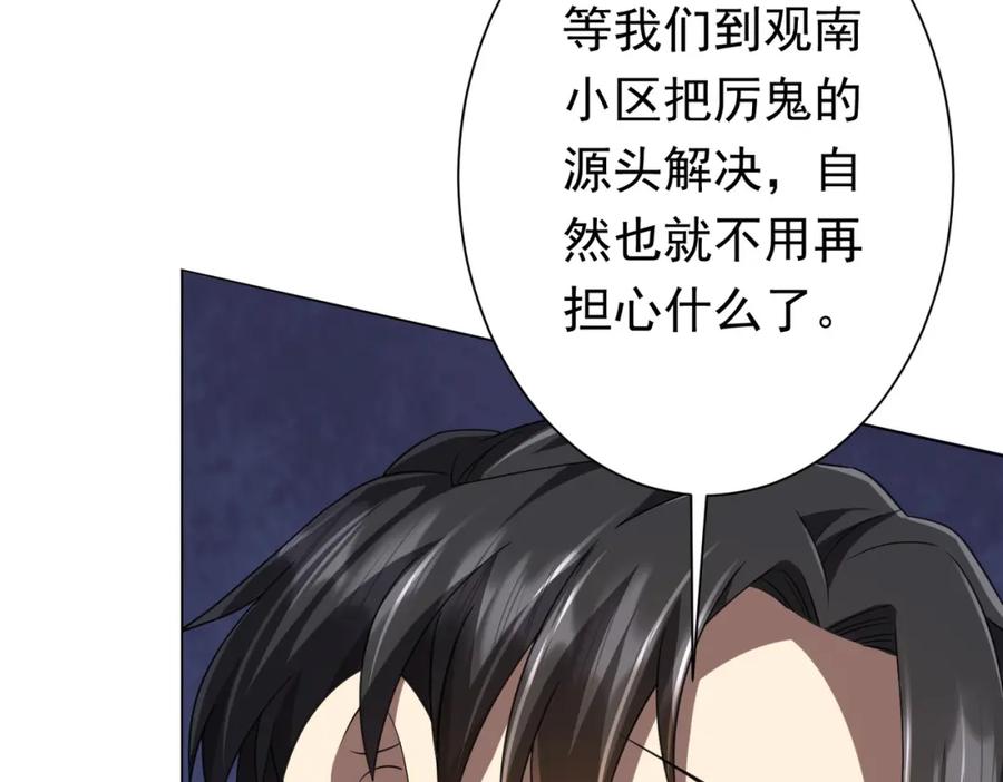 《全球惊悚：开局万亿冥币》第51话 看穿真相！ 第102页