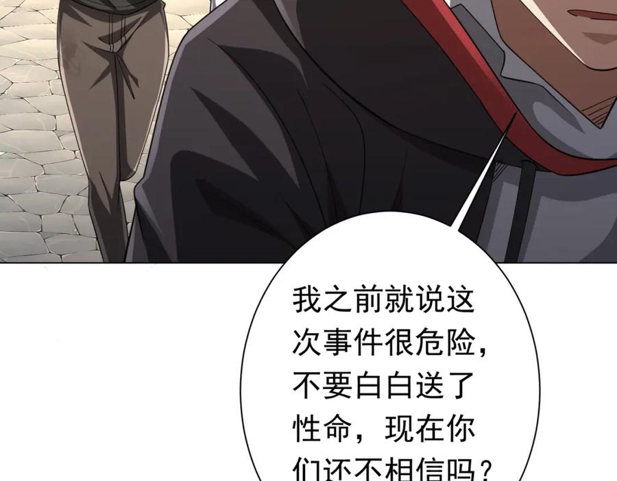 《全球惊悚：开局万亿冥币》第51话 看穿真相！ 第106页