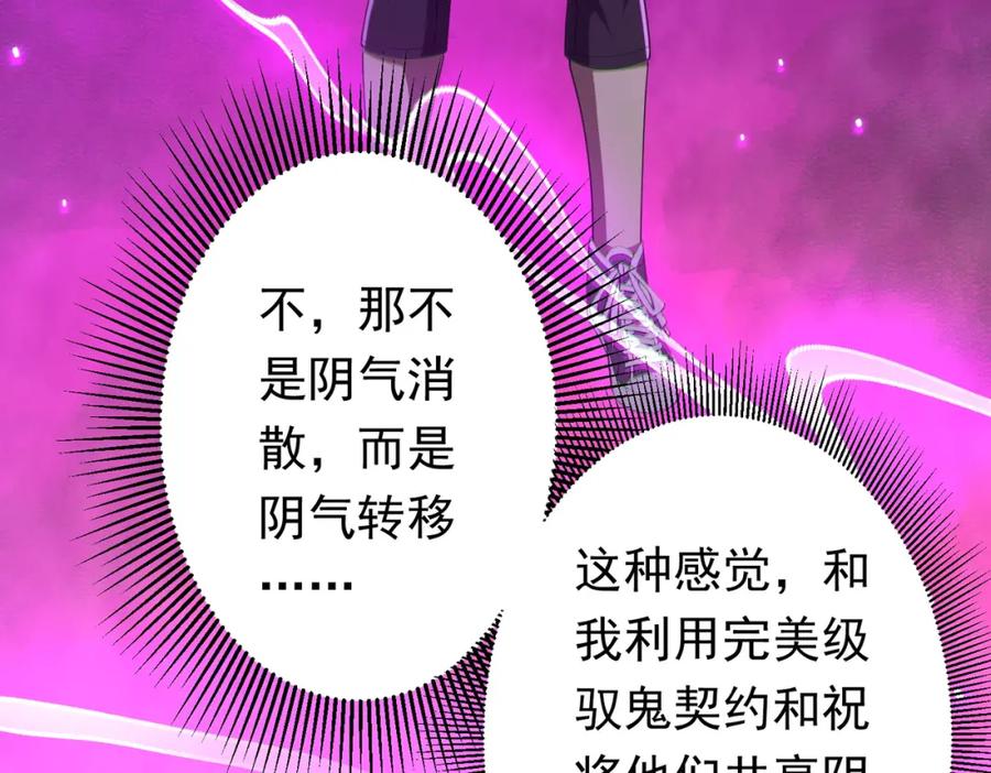 《全球惊悚：开局万亿冥币》第51话 看穿真相！ 第46页