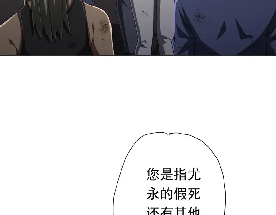《全球惊悚：开局万亿冥币》第51话 看穿真相！ 第55页
