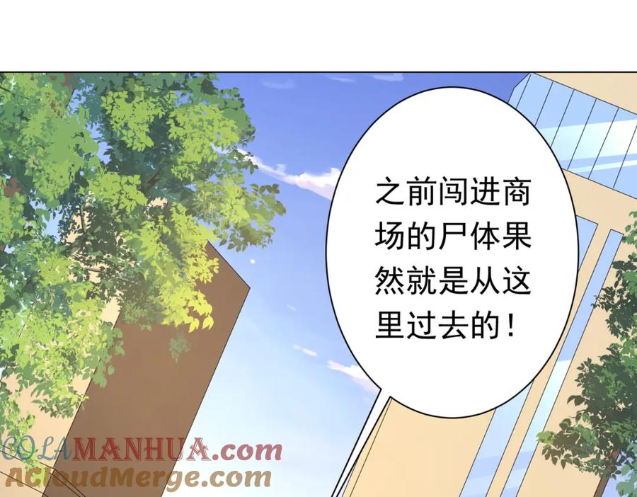 《全球惊悚：开局万亿冥币》第51话 看穿真相！ 第113页