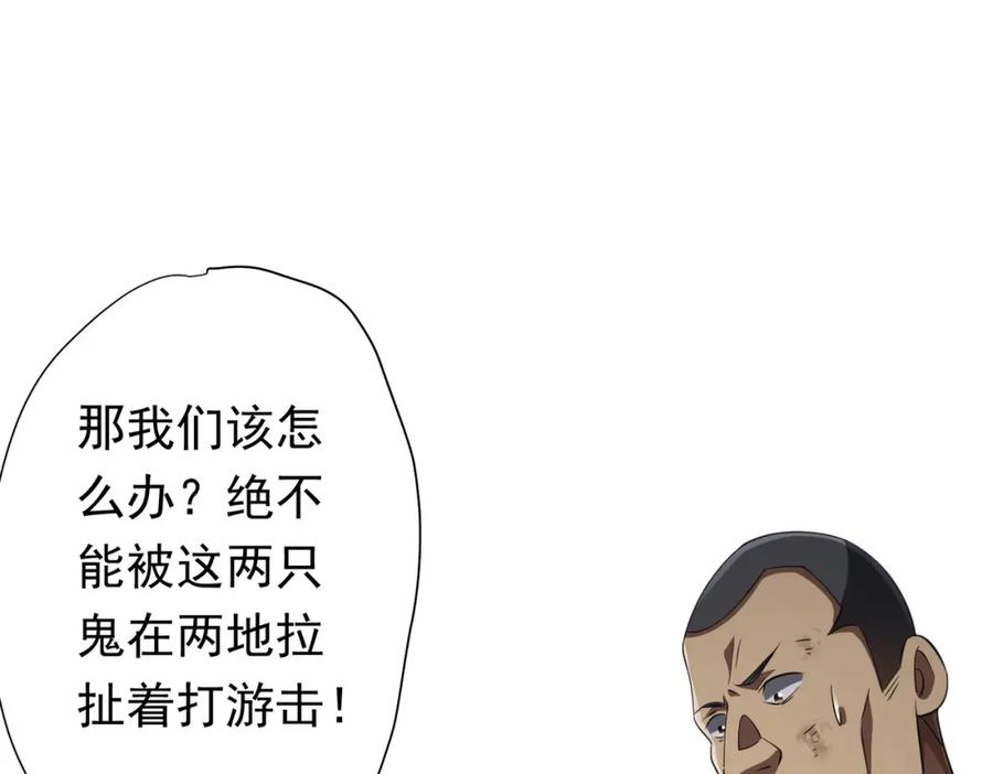 《全球惊悚：开局万亿冥币》第51话 看穿真相！ 第86页
