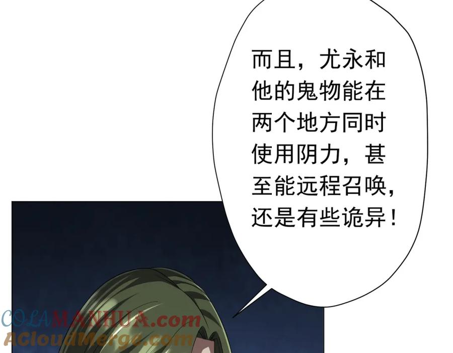 《全球惊悚：开局万亿冥币》第51话 看穿真相！ 第81页