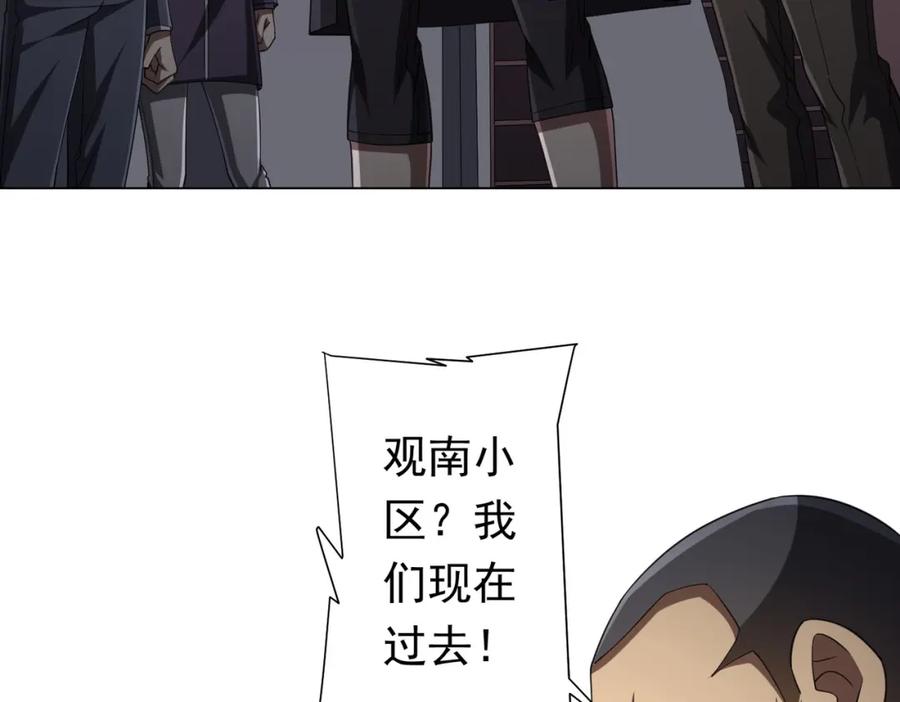 《全球惊悚：开局万亿冥币》第51话 看穿真相！ 第96页