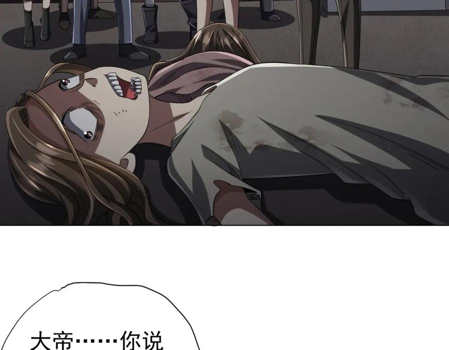 《全球惊悚：开局万亿冥币》第51话 看穿真相！ 第78页