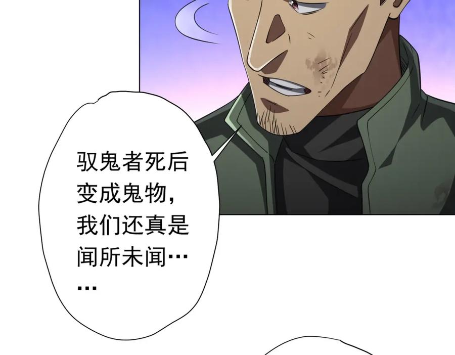 《全球惊悚：开局万亿冥币》第51话 看穿真相！ 第80页