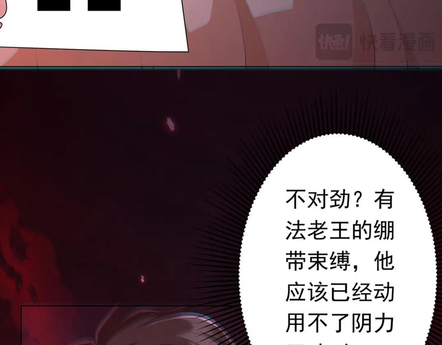 《全球惊悚：开局万亿冥币》第51话 看穿真相！ 第15页
