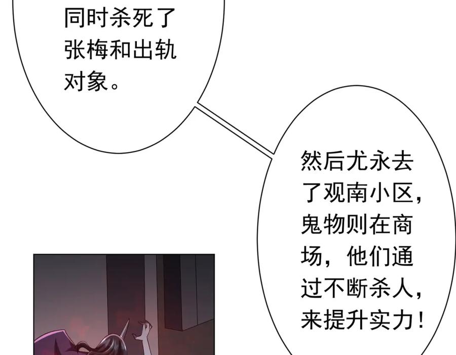 《全球惊悚：开局万亿冥币》第51话 看穿真相！ 第72页